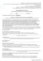 Уведомление об отказе от 21.08.2021 (1 стр.)