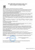 Декларация о соответствии ЕАС (Эконом, Оптима)