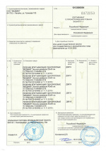 Сертификат о происхождении товара (1 стр.)