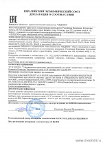 Декларация о соответствии ЕАС (Люкс)