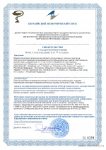 Свидетельство о государственной регистрации от 01.10.2018