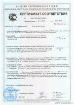 Сертификат соответствия №0460350 (1 стр.)